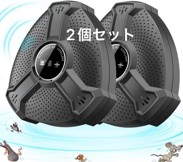 ネズミ 駆除 強力 超音波 【2個セット】7117