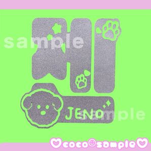 【J3】NCT DREAM ジェノ 草鈍器 ペンライト ステッカー 反射