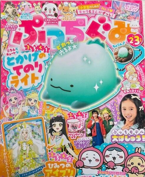 ぷっちぐみ付録 すみっコぐらし とかげのてのりライト 2個セット 新品未開封品