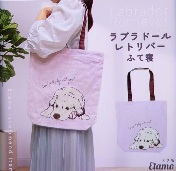 ラブラドールレトリバー 縦型A4トートバッグ
