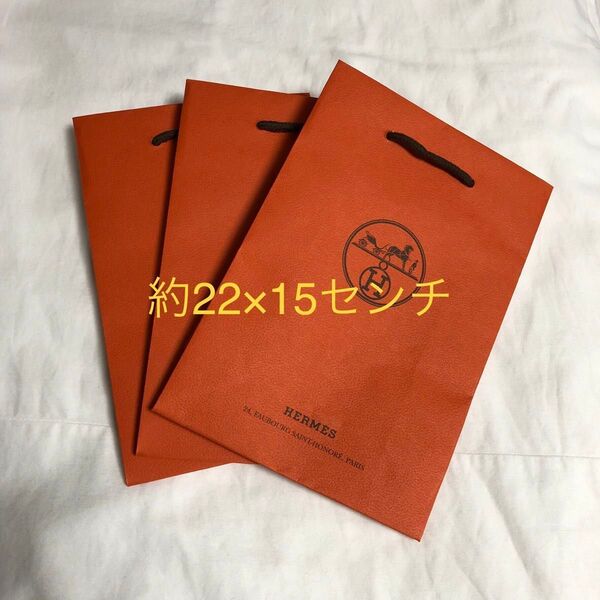 エルメス 紙袋 ショップ袋 3枚