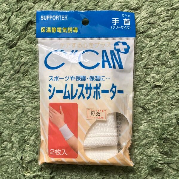 シームレスサポーター手首用(フリーサイズ)
