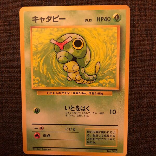 ポケモンカード 旧裏 キャタピー No.010