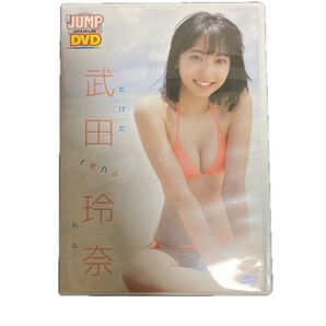 WEEKLY YOUNG JUMP PREMIUM武田玲奈 玲奈 れなれな DVD
