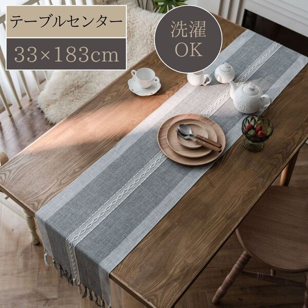 新品 テーブルセンター 33×183cm ダークグレー×ライトグレー テーブルランナー テーブルクロス