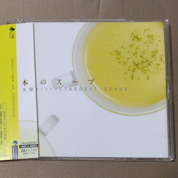 大泉洋 with STARDUST REVUE 【本日のスープ】 中古 CD