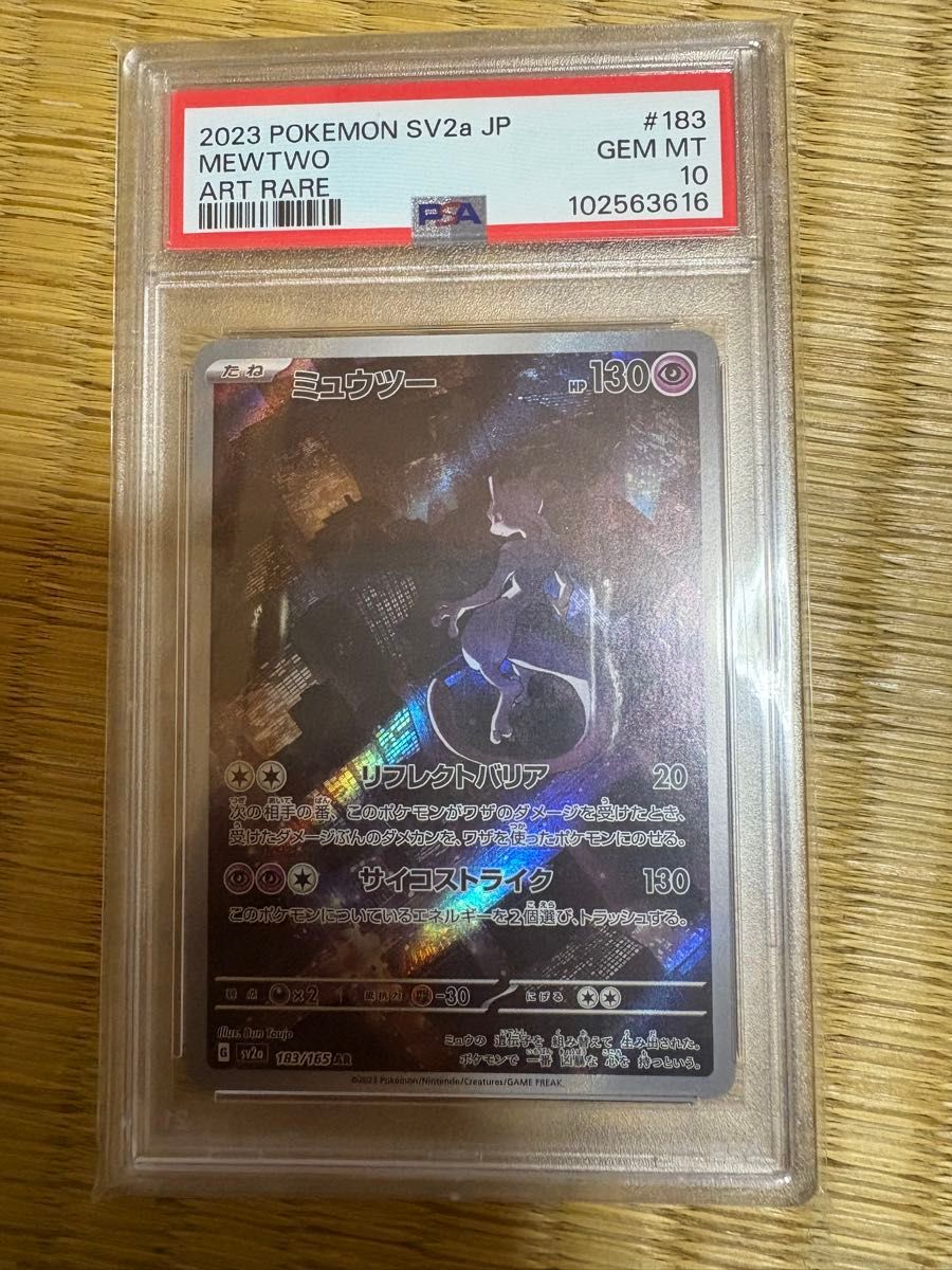 PSA10】ミュウツー AR ポケモンカード151|Yahoo!フリマ(旧 PSA10】ミュウツー AR ポケモンカード151|Yahoo!フリマ(旧