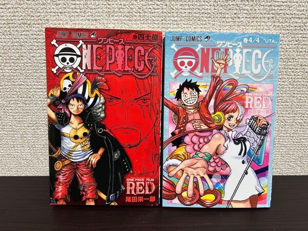 ONE PIECE FILM RED公開記念コミックス 2冊セット
