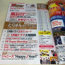 11 ザテレビジョン北海道・青森版2018年12月21.28日2019年1月4日合併号　嵐　ジャニーズ9組57名絵巻付録　田中圭_画像5