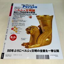 11 週刊シルクロード紀行2006年7月16日号No.39中国10 青海　西寧　ラサ　タール寺　渡辺一枝　色川大吉_画像2