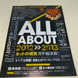 13 iP!アイピーWindows裏ネタ×フリーソフトマガジン2013年1号