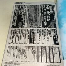 13 週刊現代2011年9月10日号　島田紳助と暴力団　田畑智子ヘアヌード袋とじ未開封　大泉洋北海道に愛されて　小沢一郎_画像4