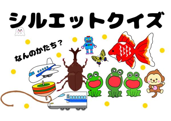 シルエットクイズシアター スケッチブックシアター素材 保育教材