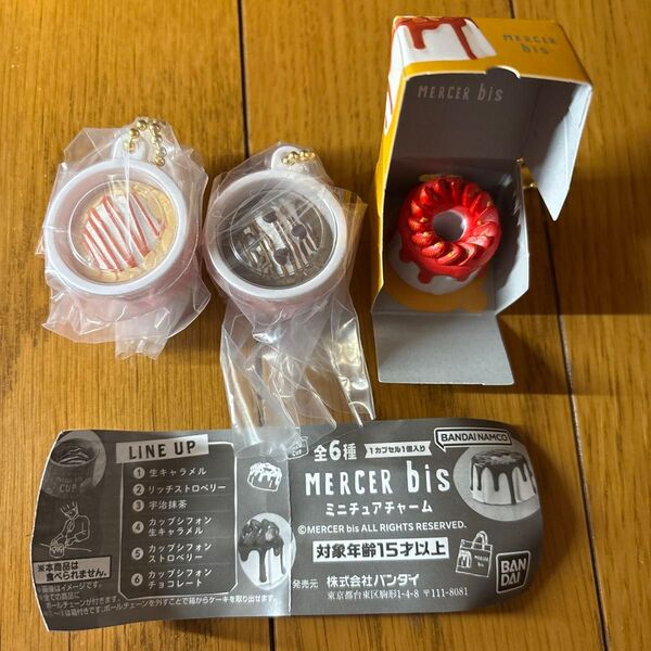 バンダイ MERCER bis ミニチュアチャーム リッチストロベリー カップシフォン生キャラメル カップシフォンチョコレート