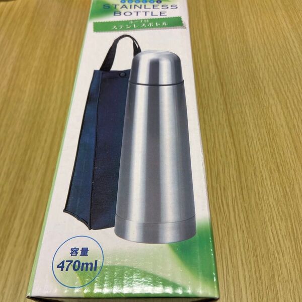 【新品未使用】ポーチ付ステンレスボトル 容量470ml