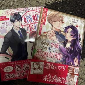 ウソつき夫婦のあやかし婚姻事情~旦那 1 (ZERO-SUMコミックス) 編乃肌 訳あり令嬢と傷心王子の政略結婚~女性不信