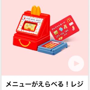 マクドナルド ハッピーセット なりきり メニューがえらべる!レジスター
