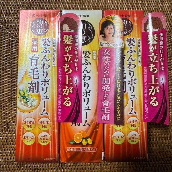 50の恵 髪ふんわりボリューム育毛剤