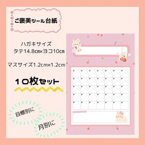 ステップアップカード/ごほうびシール台紙/スタンプカード
