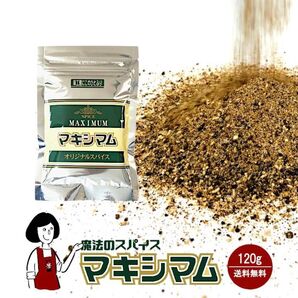 値下げ 中村食肉 マキシマム 120g 詰替 スパイス 調味料 2025.08.26
