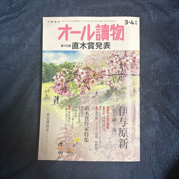 オール讀物 2025年4月号 (文藝春秋)