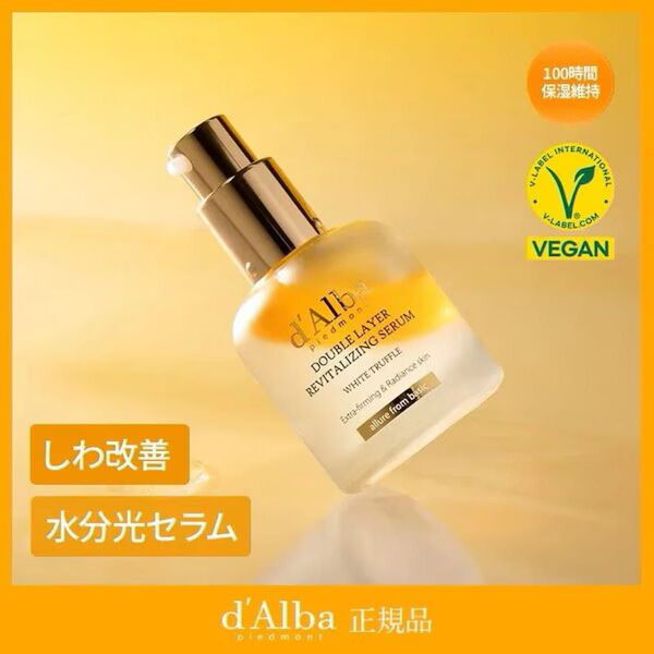 【速攻栄養】ダブルレイヤー リバイタライジングセラム 30ml
