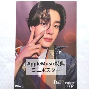 ENHYPEN ジェイク ククパケ Apple music 特典 ミニポスター