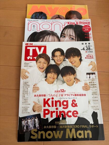 Myojo TVガイド ノンノ 3冊セット 週刊TVガイド関東版