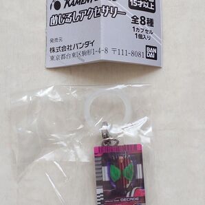 仮面ライダーシリーズ めじるしアクセサリー ライダーカード(ディケイド)