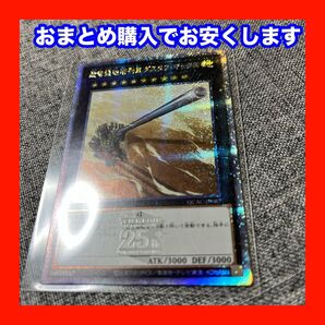 遊戯王 超弩級砲塔列車グスタフ・マックス 25thSE QUARTERCENTURY ART COLLECTION