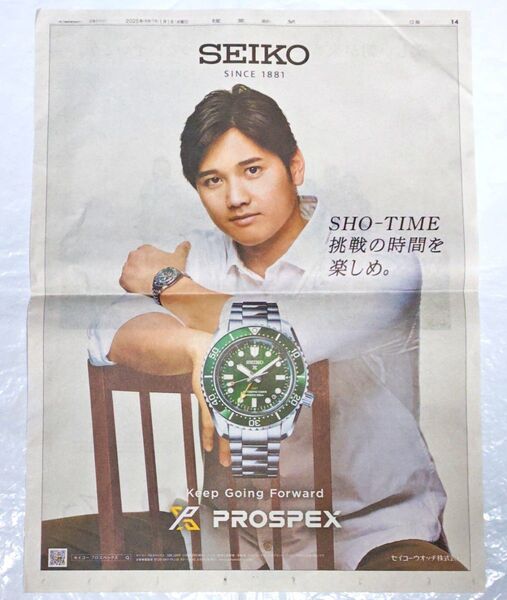 【クーポン(取得必要)200円引き~3月24日迄・限定】元旦 大晦日 大谷翔平 チラシ風新聞4面セット 縁起物
