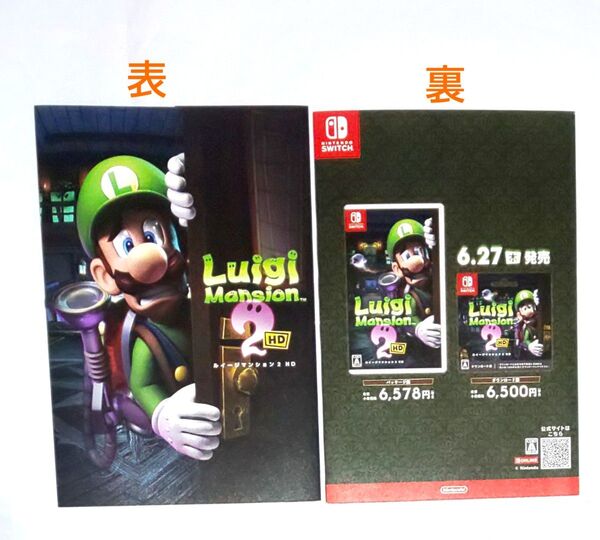 【クーポン(取得必要)200円引き~5月7日迄】Nintendo Switchルイージマンション2 HDパンフレット記念品2枚
