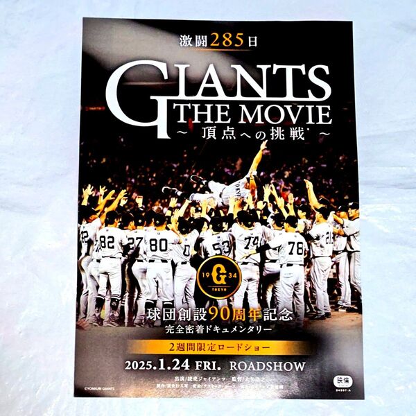 【クーポン(取得必要)200円引き~3月24日迄・記念品】映画 MOVIE ジャイアンツ 90周年 チラシ 読売