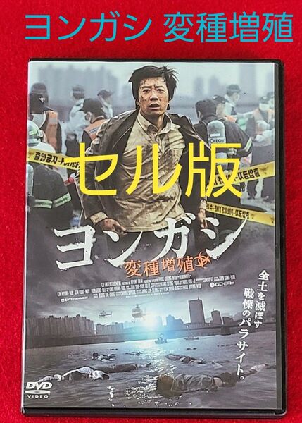 ヨンガシ 変種増殖('12韓国)セル版DVD キム・ミョンミン