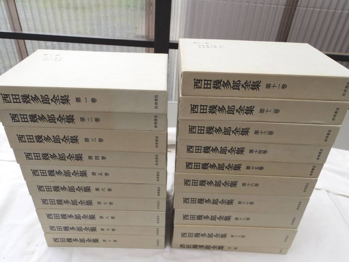2025年最新】Yahoo!オークション -西田幾多郎の中古品・新品・未 2025年最新】Yahoo!オークション -西田幾多郎の中古品・新品・未