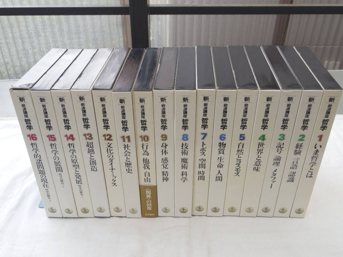 2025年最新】Yahoo!オークション -岩波講座 哲学の中古品・新品 2025年最新】Yahoo!オークション -岩波講座 哲学の中古品・新品