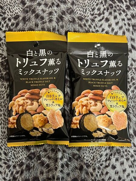 白と黒のトリュフ薫るミックスナッツ2袋