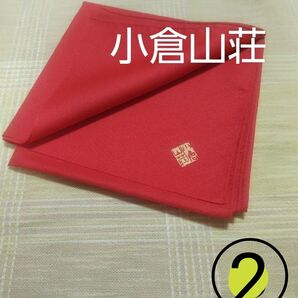◆【風呂敷】② 《小倉山荘》 ●鮮やかな朱色。 (日本製、京都.山陽商事) ●大きさ/85cm×87cm。