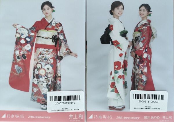 乃木坂46オフィシャルウェブショップ生写真【成人式 筒井あやめ 井上和】10枚セット