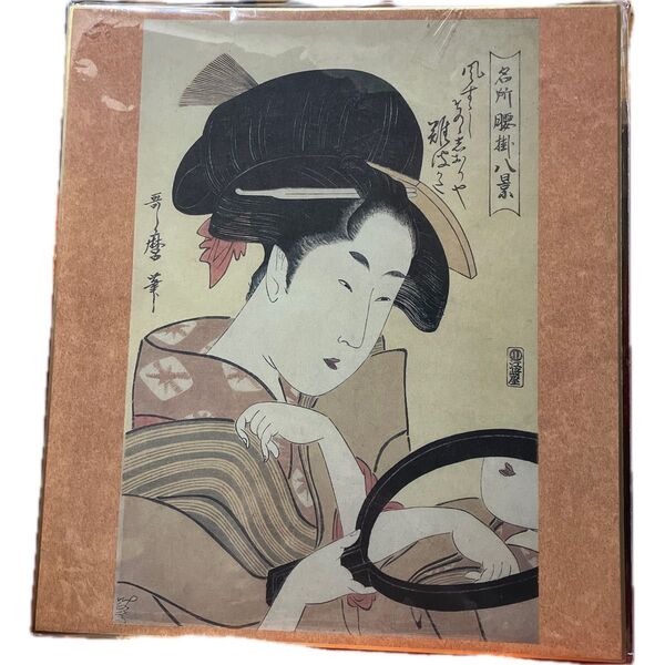 喜多川歌麿 一手鏡 版画 色紙のサイズ