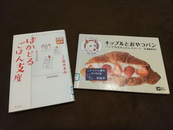 キップルとおやつパン はかどるごはん支度