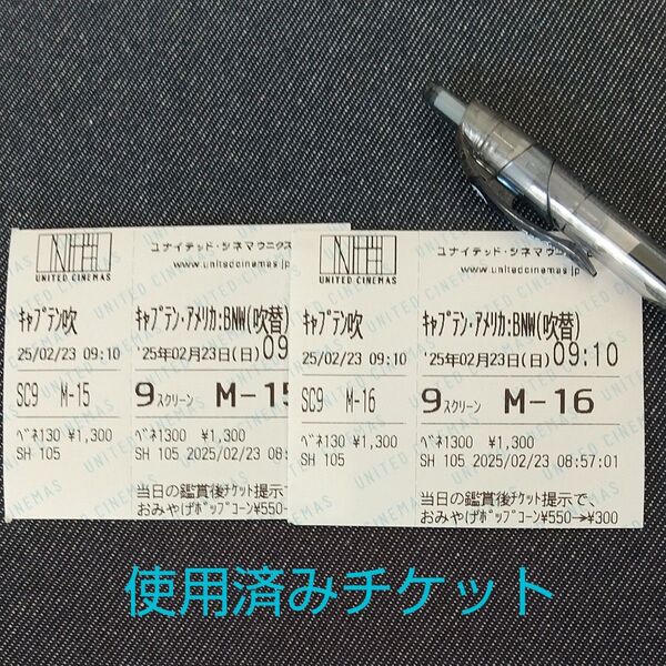 映画 使用済みチケット キャプテン・アメリカ:BNW(吹替)2枚