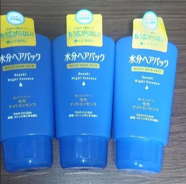 新品 未使用 資生堂 水分ヘアパック 洗い流さないトリートメント 毛先ナイトエッセンス 3個