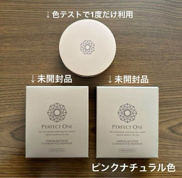 パーフェクトワン 薬用リンクル&カバークッションファンデーション 3点セット