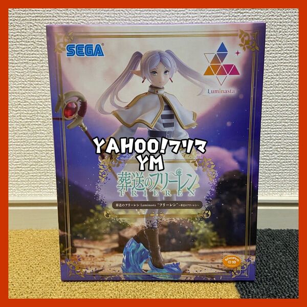 葬送のフリーレン フィギュア Luminasta