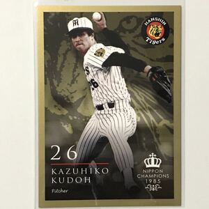 [工藤一彦] 45枚限定 金 パラレル[阪神タイガース 創設80周年記念 1985 日本一 メモリアルカードセット](epoch エポック シリアルナンバー)