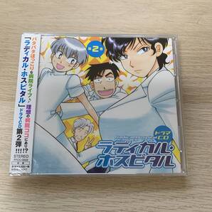 ドラマCD ラディカル・ホスピタル 第2巻 CD★新品未開封