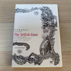 THE SELFISH GIANT / わがままな巨人 アニマ会議 DVD★美品