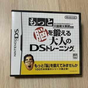 もっと脳を鍛える大人のDSトレーニング ニンテンドーDS用ソフト★新品未開封