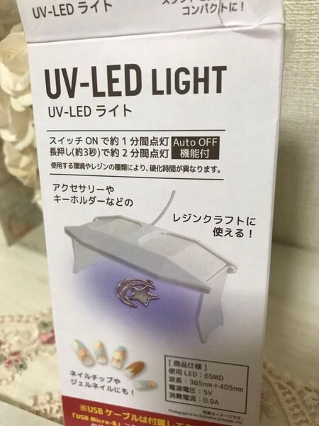 UV LED LIGHT ミニサイズ
